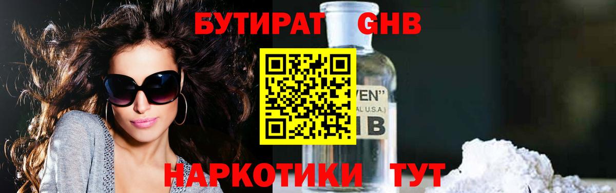 Невинномысск  Бутират вода  Вход с VPN 