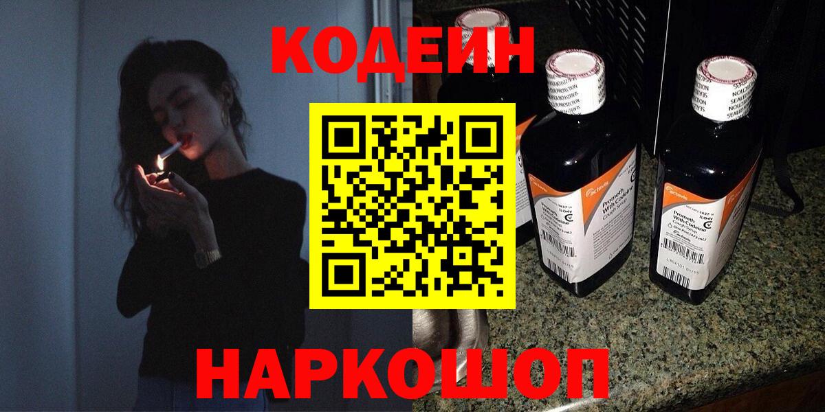 Кодеиновый сироп Lean напиток Lean (лин) Невинномысск