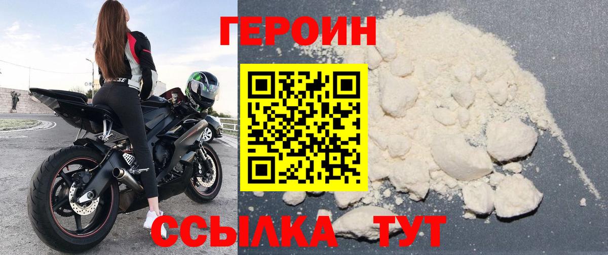 Героин VHQ  Героин  Невинномысск  Вход с VPN 