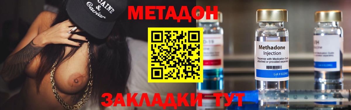 Невинномысск  МЕТАДОН кристалл  Вход с VPN  МЕТАДОН белоснежный 