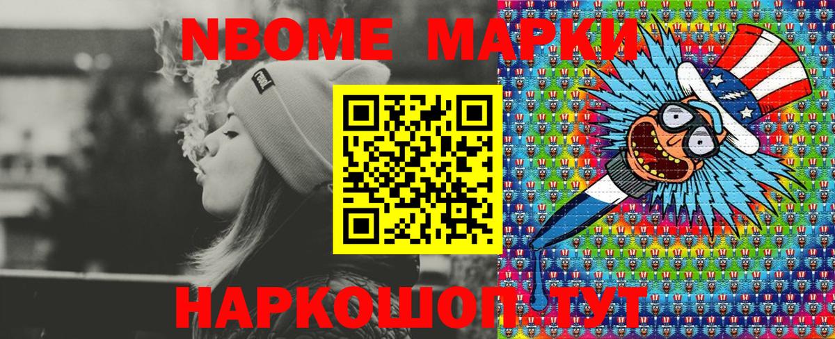 Марки 25I-NBOMe 1500мкг Невинномысск